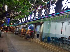门面-陈小肠自助火盆烧烤(海门渔村美食街店)