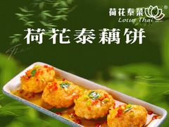 -荷花泰菜(东方新天地店)