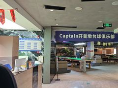 -开普墩Captain网咖俱乐部