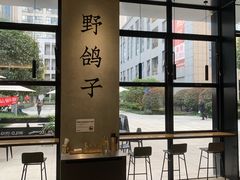 -野鸽子咖啡(中航店)