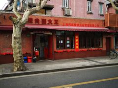 -辣肉面大王(天平路店)