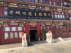 门面-老城味道·传统天津菜(杨柳青店)