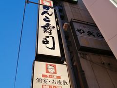 -大起水产回转寿司(道顿堀店)
