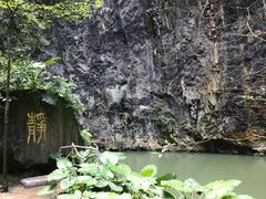 -英西峰林·洞天仙境