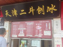 -二斗栗子(西湖道店)