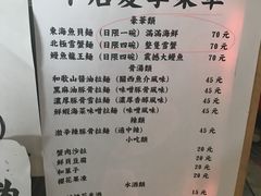 菜单-老龙亭拉面店