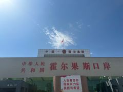 -霍尔果斯国门景区