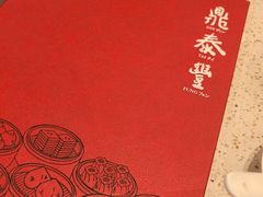 -鼎泰丰(环贸店)