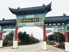 -大清国一号界碑
