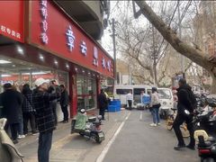 -章云板鸭(总店)
