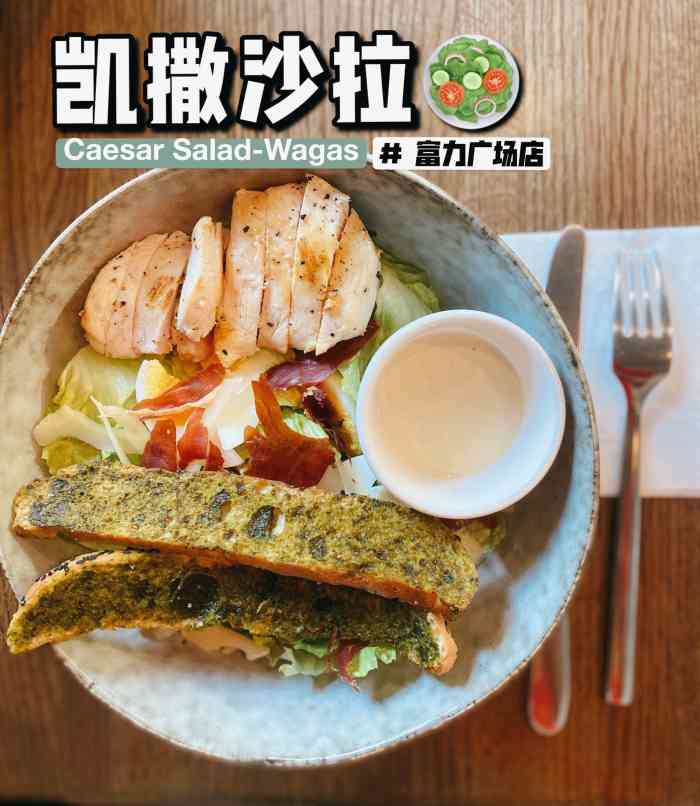 wagas沃歌斯(富力广场店)-"去那边看电影,晚上想吃点热量低的食物,刚.