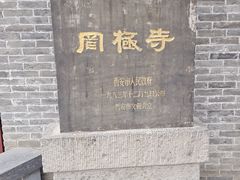 -罔极寺