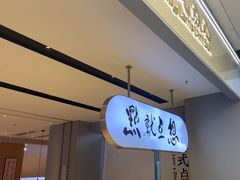-蔡澜点心·粤菜(领展购物广场店)