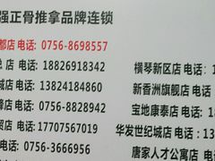-张钰强中医正骨推拿连锁(华发商都店)