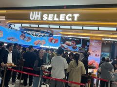 -UH祐禾(上海荟聚店)