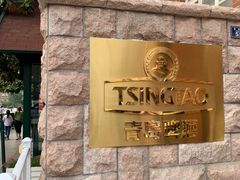 -青岛啤酒博物馆