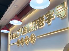 -银记肠粉店(北京路店)