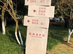 -龙头寺公园
