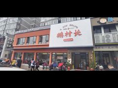 -鹅村长(江中店)
