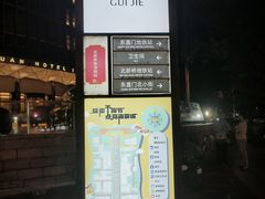 -簋街