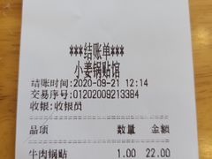 -小姜锅贴(凤凰街店)