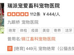 -瑞派宠物医院(锦江店)