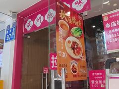 -华辉拉肠(淘金路店)