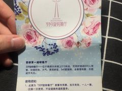 -339旋转餐厅(天府熊猫塔店)