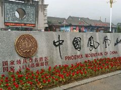 -丹东凤凰山景区