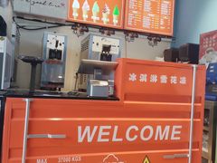 -萨朗刀克冰淇淋雪花凉(植物园店)