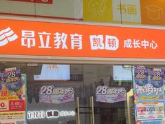 -昂立少儿成长中心(浦东蓝村路地铁站校区)