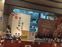 -山葵家居酒屋(天目里店)