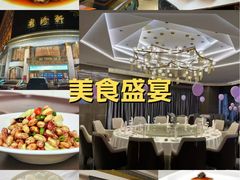 -粤珍轩.创始店.始于2001(含光门店)