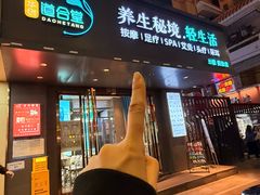 -道合堂·中式按摩·spa(民治店)