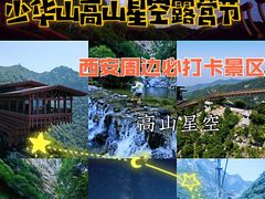 -少华山国家森林公园