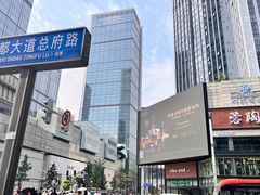 -朵兰达V酒店(成都春熙路太古里国金中心店)