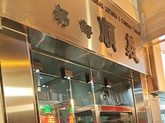 -义顺牛奶公司(新马路老店)