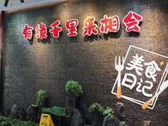 -来相会饺子·新辽菜(甘家口店)