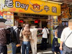-老day牛杂(官也街总店)