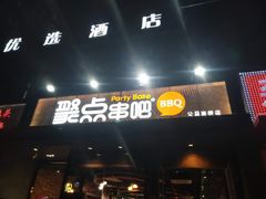 门面-聚点串吧·北京烧烤(公益西桥店)
