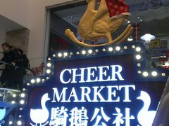 -骑鹅公社(南开大悦城店)