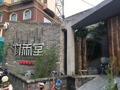 -竹雨堂创意中国菜(裕华店)