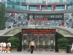 -好世界商业广场(北京国际中心店)