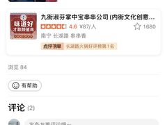 -九街淑芬掌中宝串串公司(内街文化创意园店)