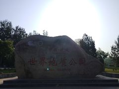 -延庆地质公园博物馆