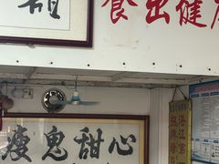-瘦鬼老档糖水铺