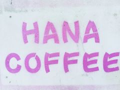 门面-HANA COFFEE(长寿路店)