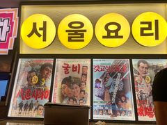 -倍熹首尔烤肉大排档(合生汇店)