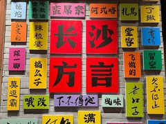 -老街鱼嘴巴(坡子街老店)