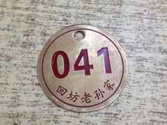 -毅祥斋老孙家泡馍(北院门鼓楼店)